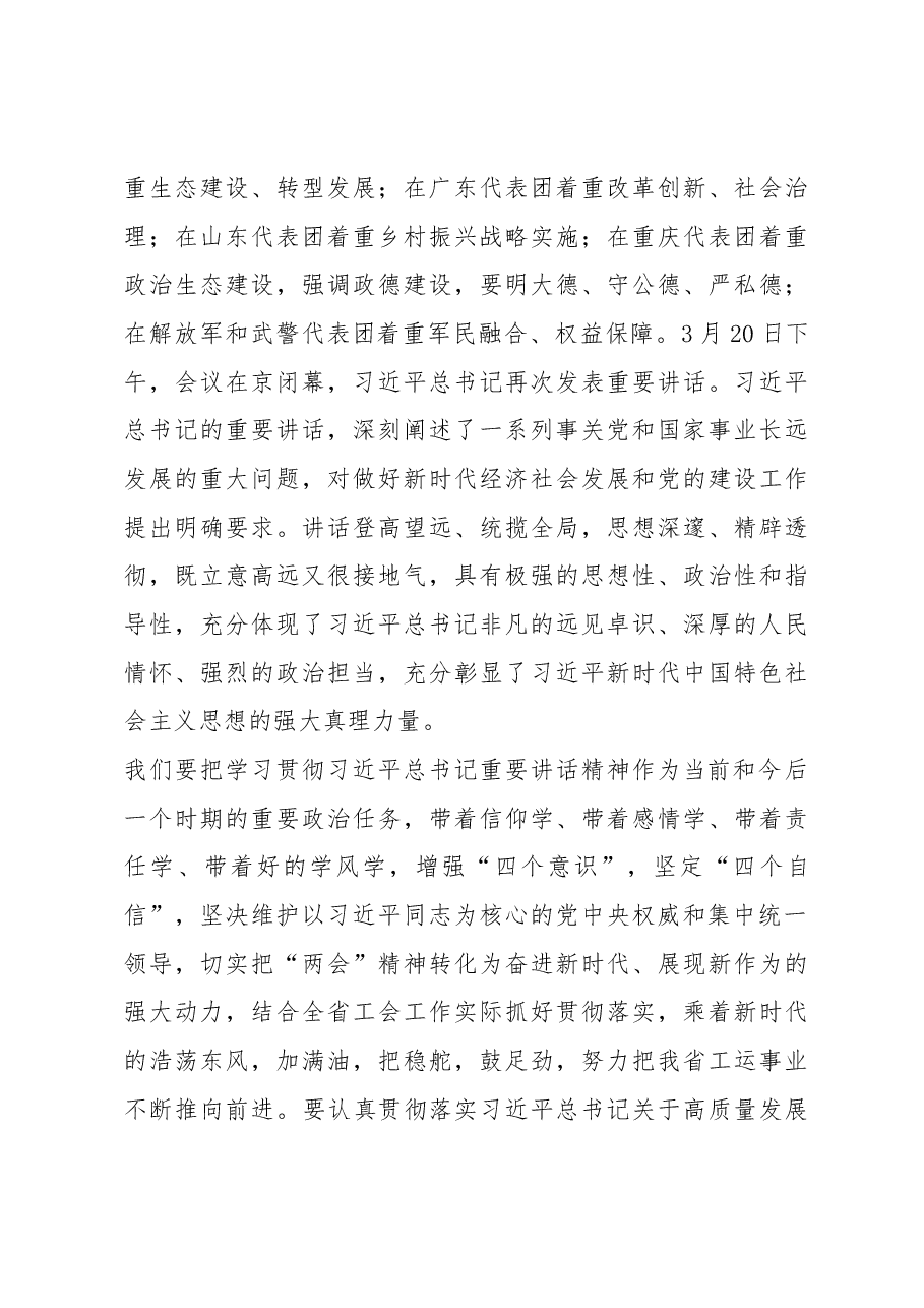 在省总工会十四届九次常委(扩大)会议上的讲话.docx,第3页预览