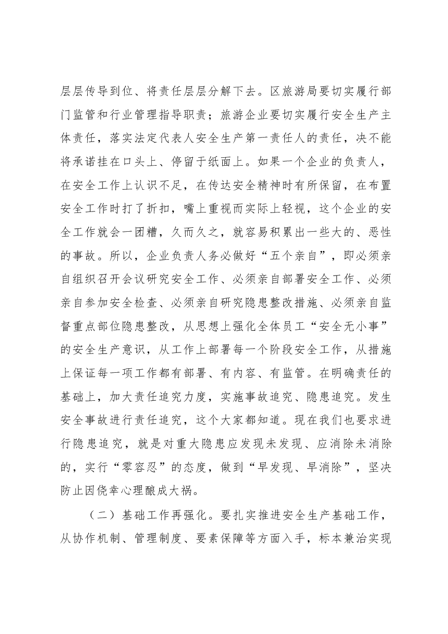 副区长李莉在2017全区旅游工作暨安全生产(消防)会议上的讲话.docx,第3页预览