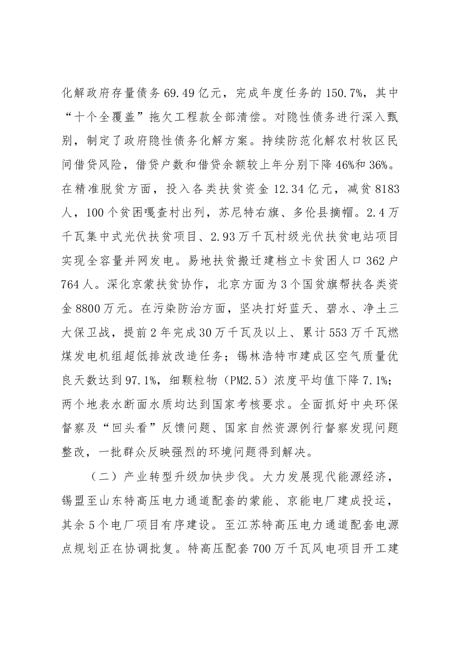 锡林郭勒盟政府工作报告.docx，第2页预览