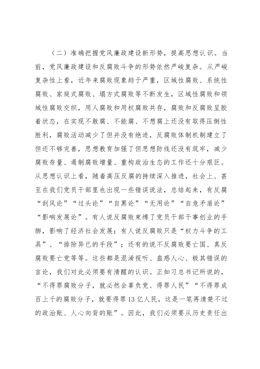 何晞同志在全市财政系统党风廉政建设和反腐败工作会议上的讲话.docx,第3页预览