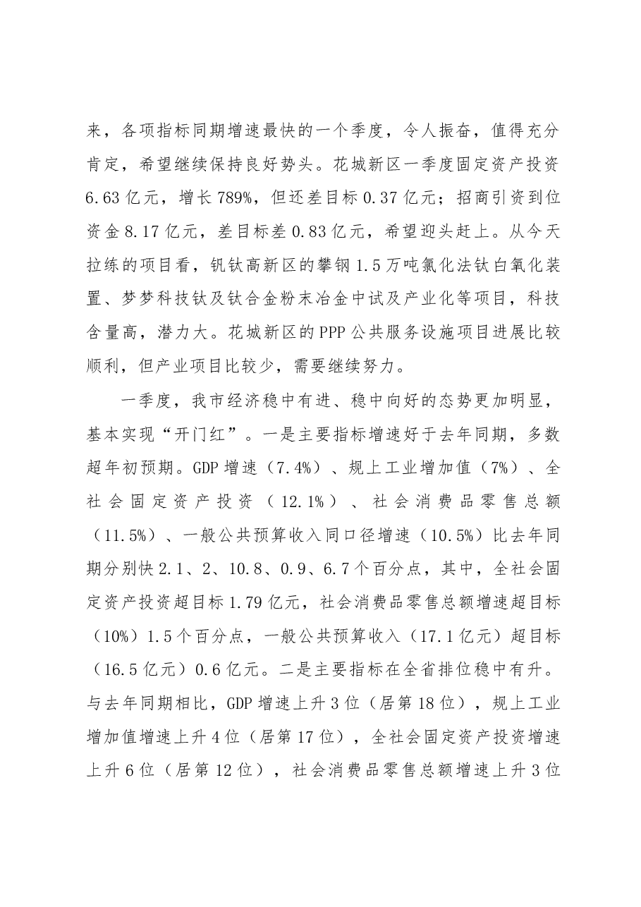 王波同志在2018年第二次项目竞进拉练座谈会暨经济运行调度会上的讲话.docx，第2页预览