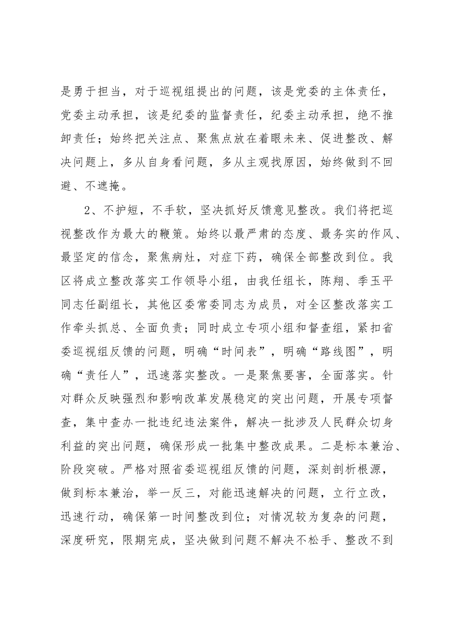 区委书记在省委巡视组巡视情况反馈会上的讲话.docx,第3页预览