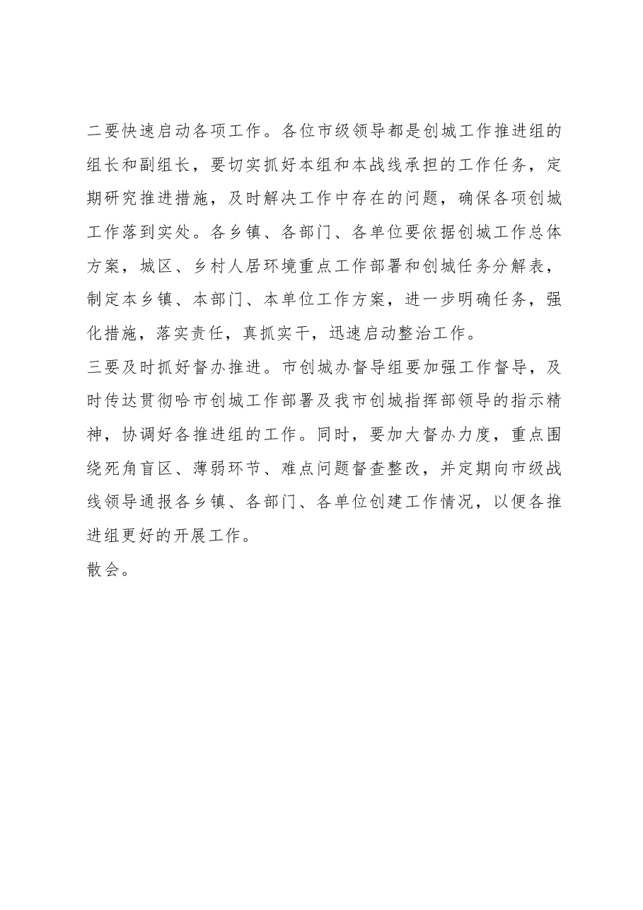 孙德志同志在尚志市创建全国县级文明城市暨城乡环境综合整治会议上的主持词.docx，第3页预览