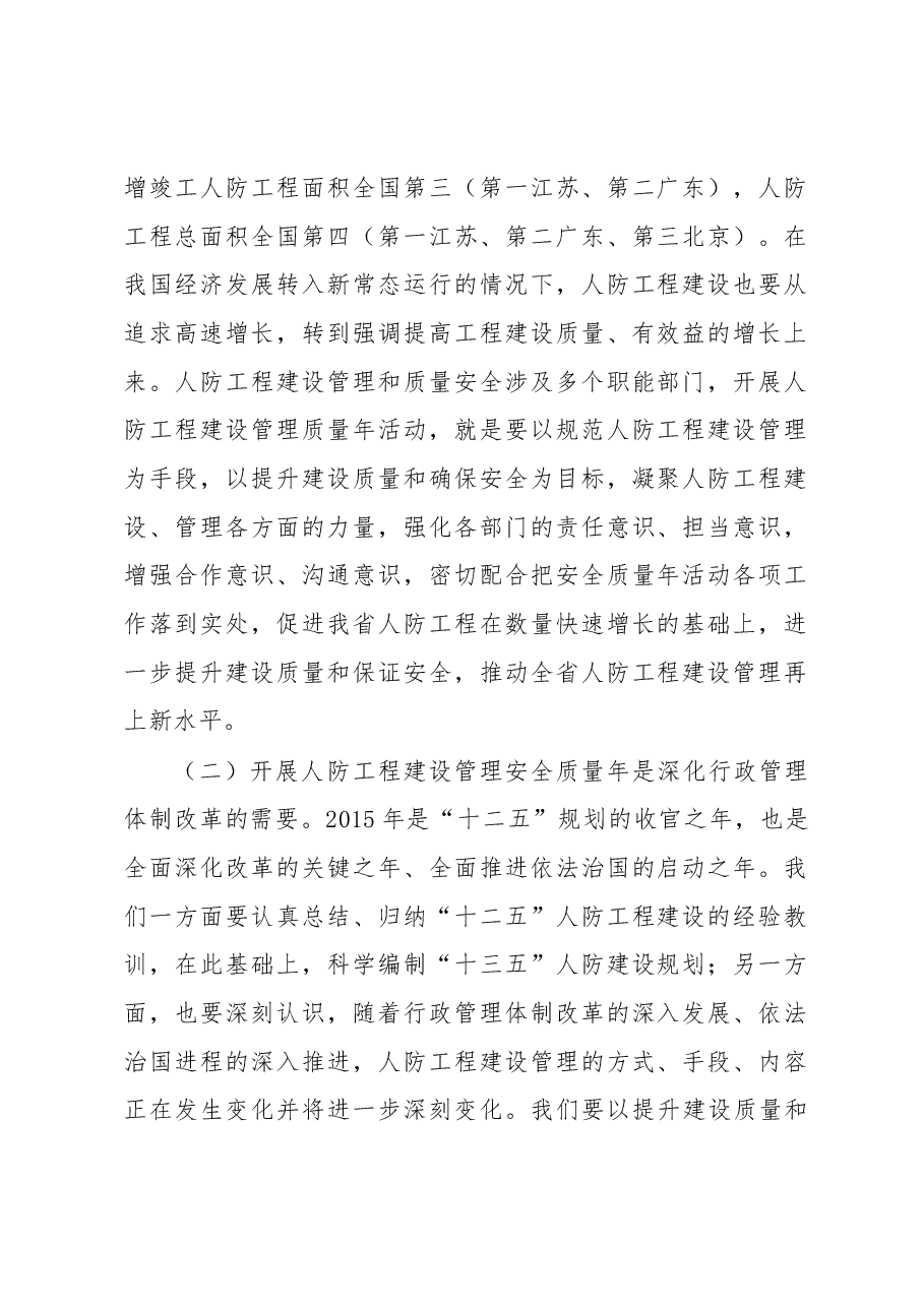 李发跃副主任在人防工程建设管理安全质量年活动动员会上的讲话.docx,第2页预览