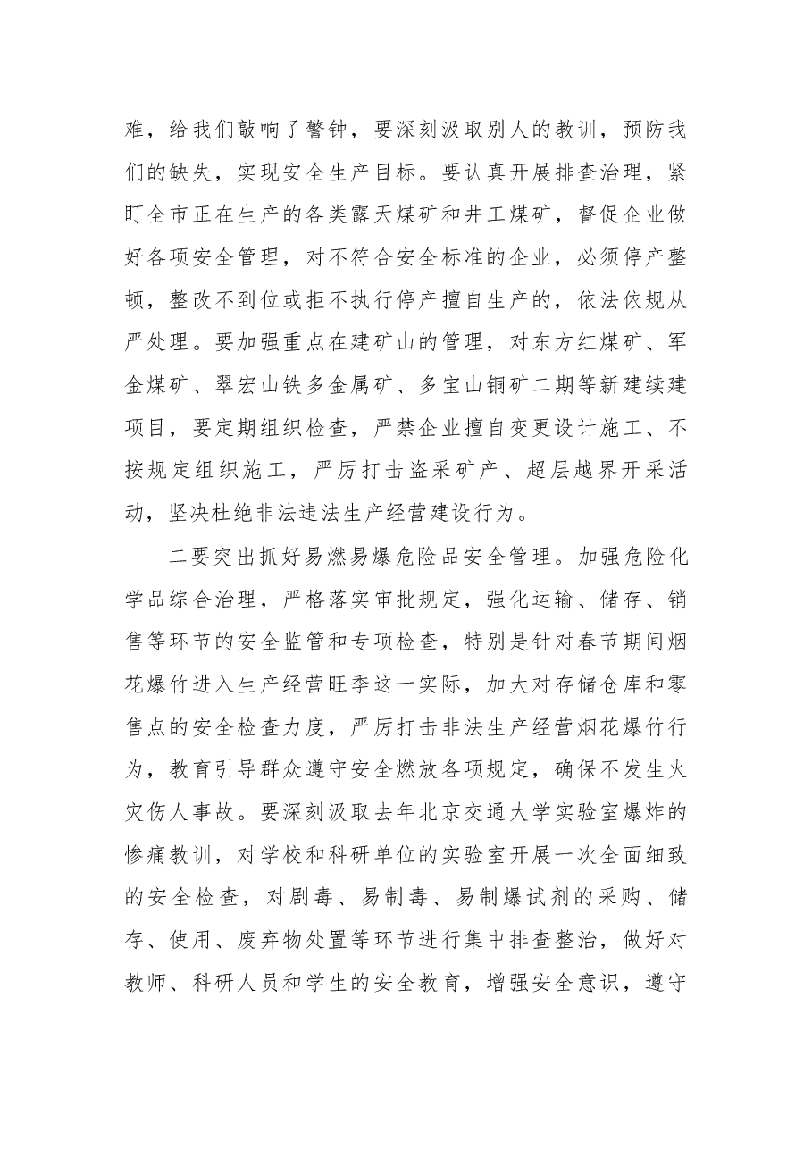 在黑河全市安全生产电视电话会议上的讲话.docx,第4页预览