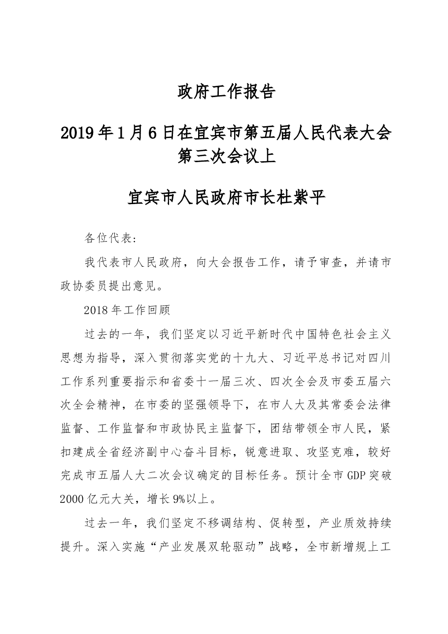 宜宾市政府工作报告.docx,第1页预览