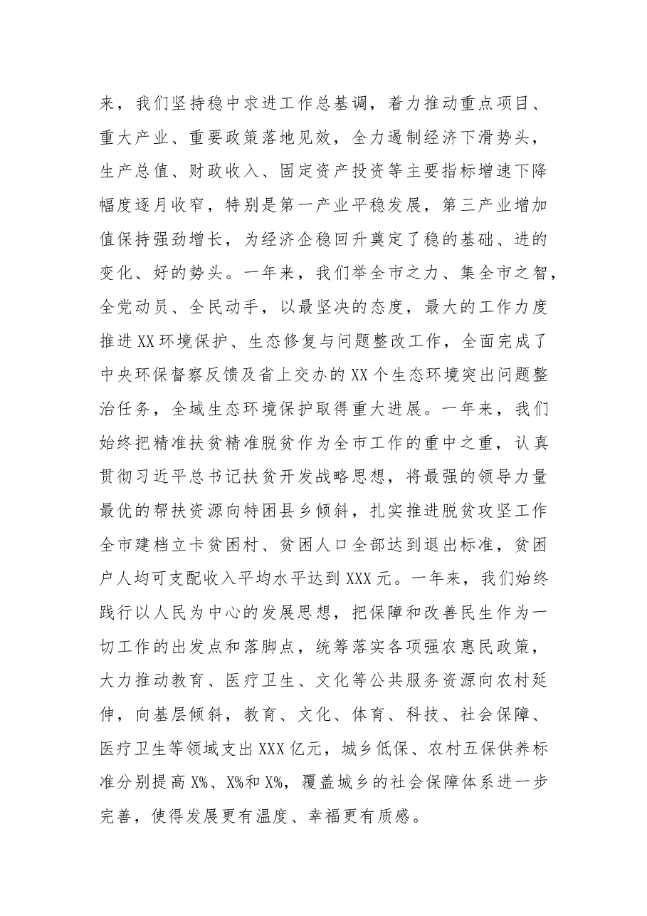 在2018年迎新春各界人士茶话会上的讲话.docx,第2页预览