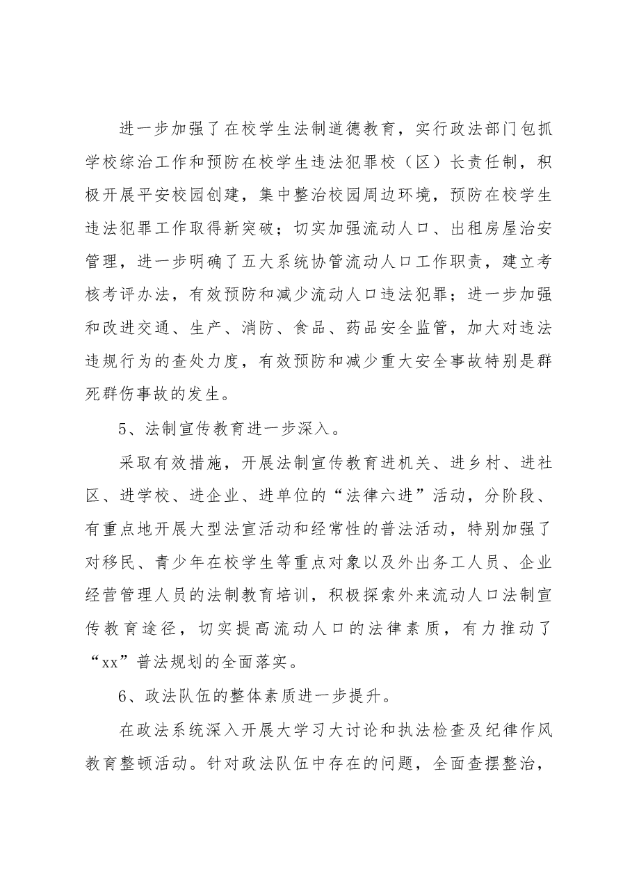 政法委书记讲话.docx,第3页预览