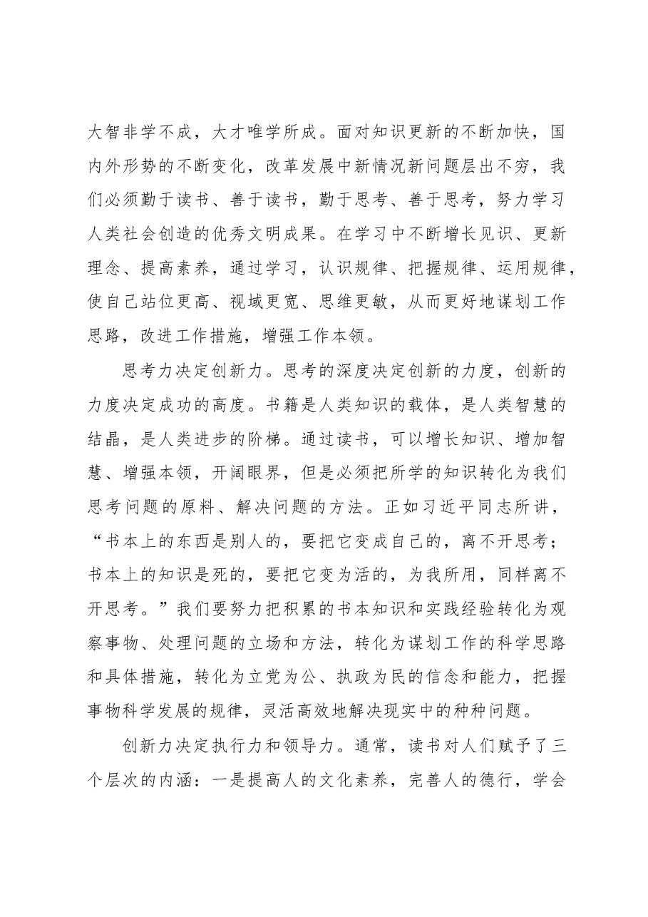 在省直机关“读书月”活动启动仪式上的讲话.docx，第2页预览