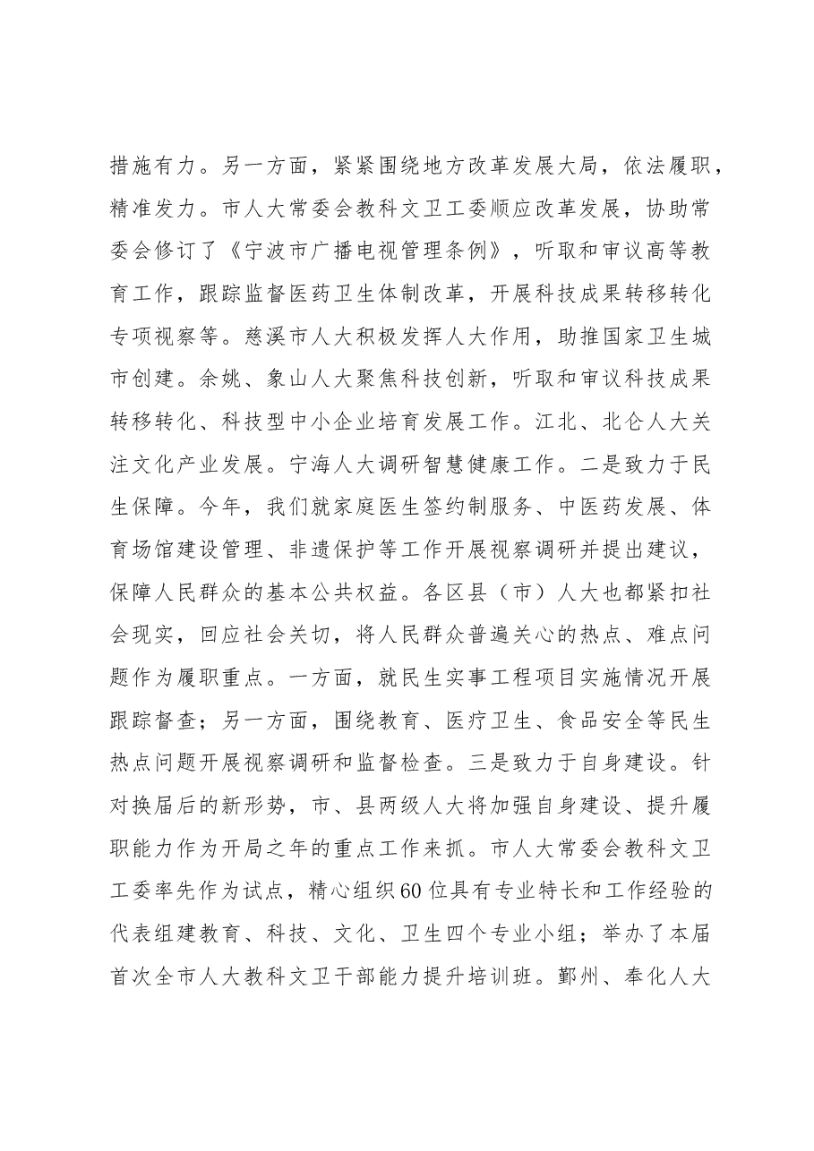 翁鲁敏副主任在全市人大教科文卫工作座谈会上的讲话摘要.docx,第2页预览