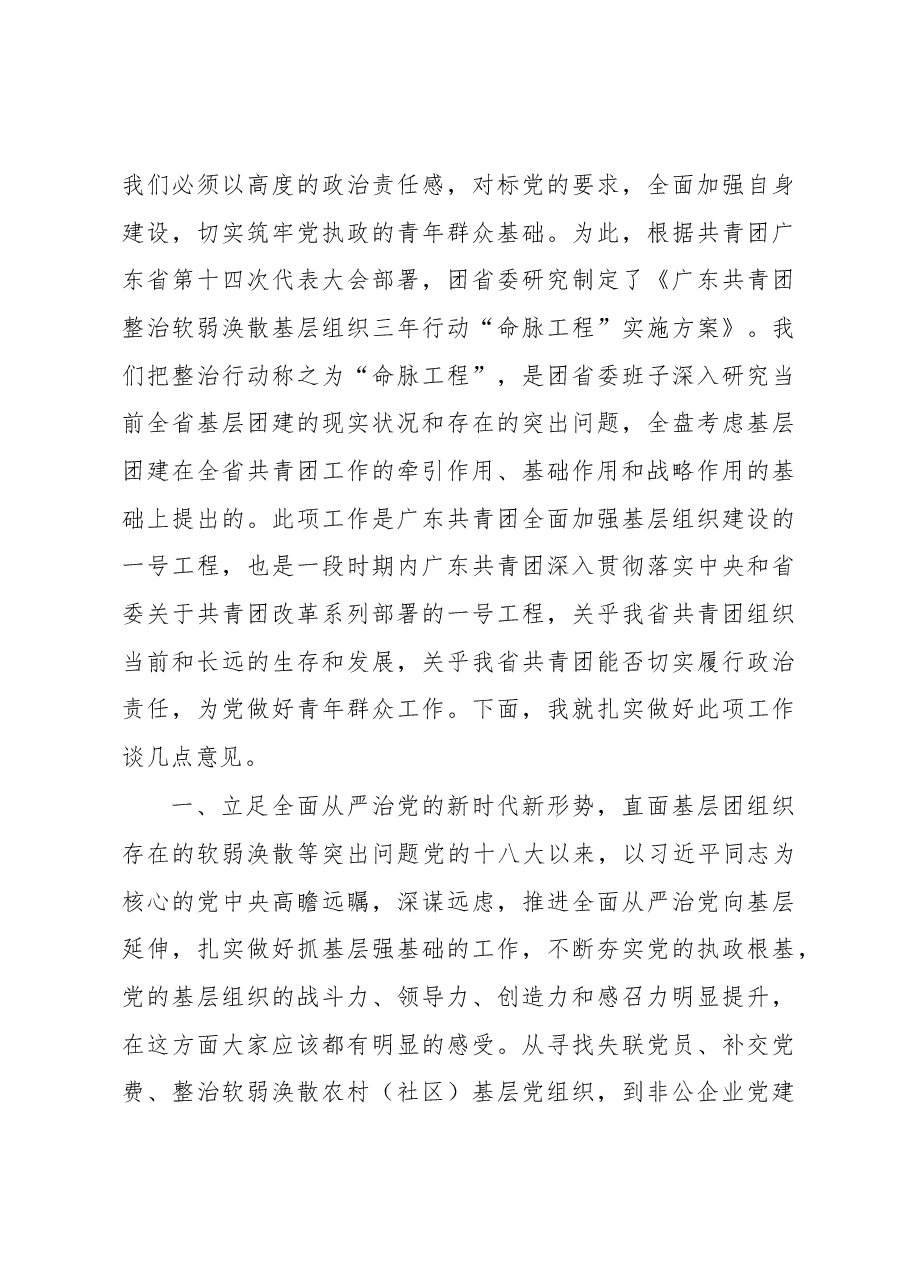 (15篇)共青团团委领导公开讲话汇编.docx,第4页预览
