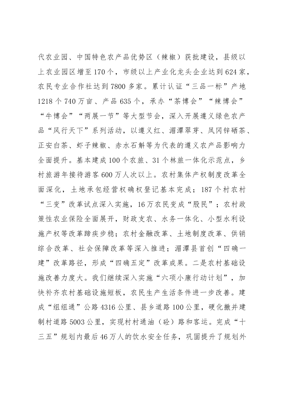 魏树旺:在市委农村工作会议上的讲话.docx,第4页预览