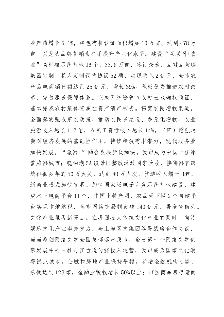 市县乡政府工作报告专辑(三).doc,第4页预览