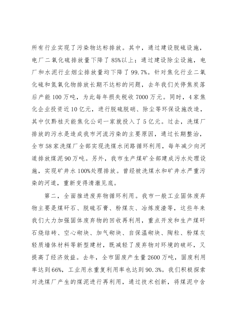 —在生态文明贵阳国际论坛2018年年会“绿色循环城市创建论坛”上的演讲.docx,第3页预览