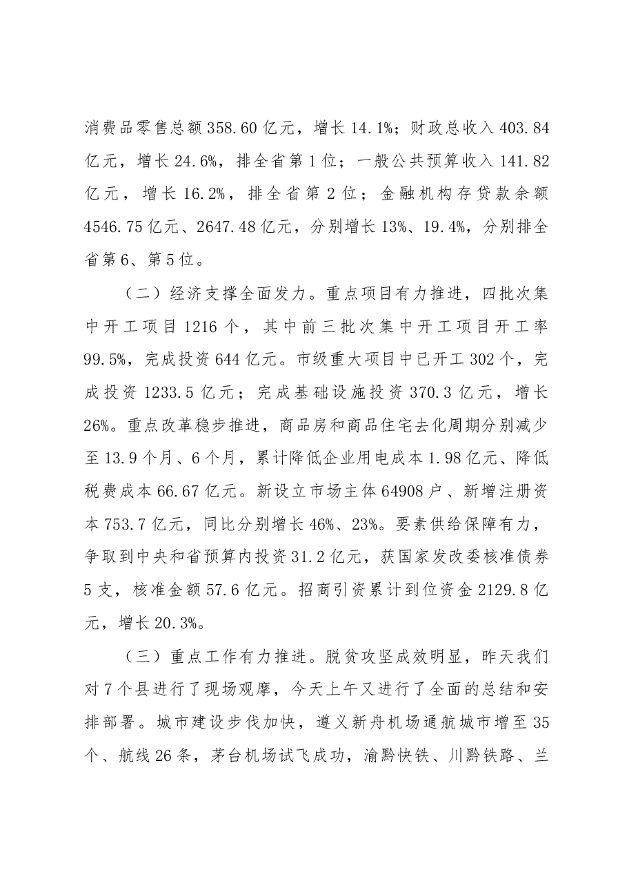市委副书记、市长 魏树旺在全市项目推进会上的讲话.docx,第2页预览