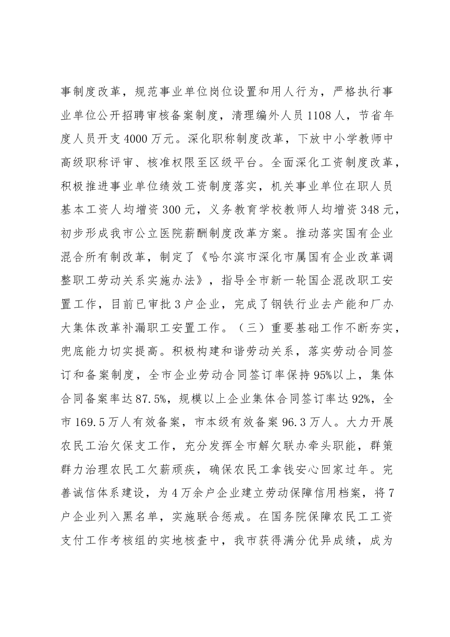 关世勋:在全市人社工作会议上的讲话.docx,第4页预览