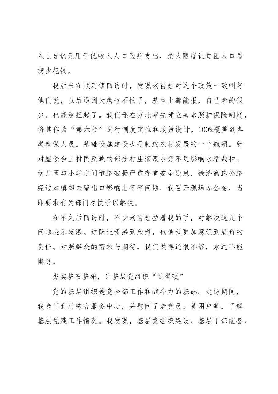带着责任到群众中去.doc,第4页预览