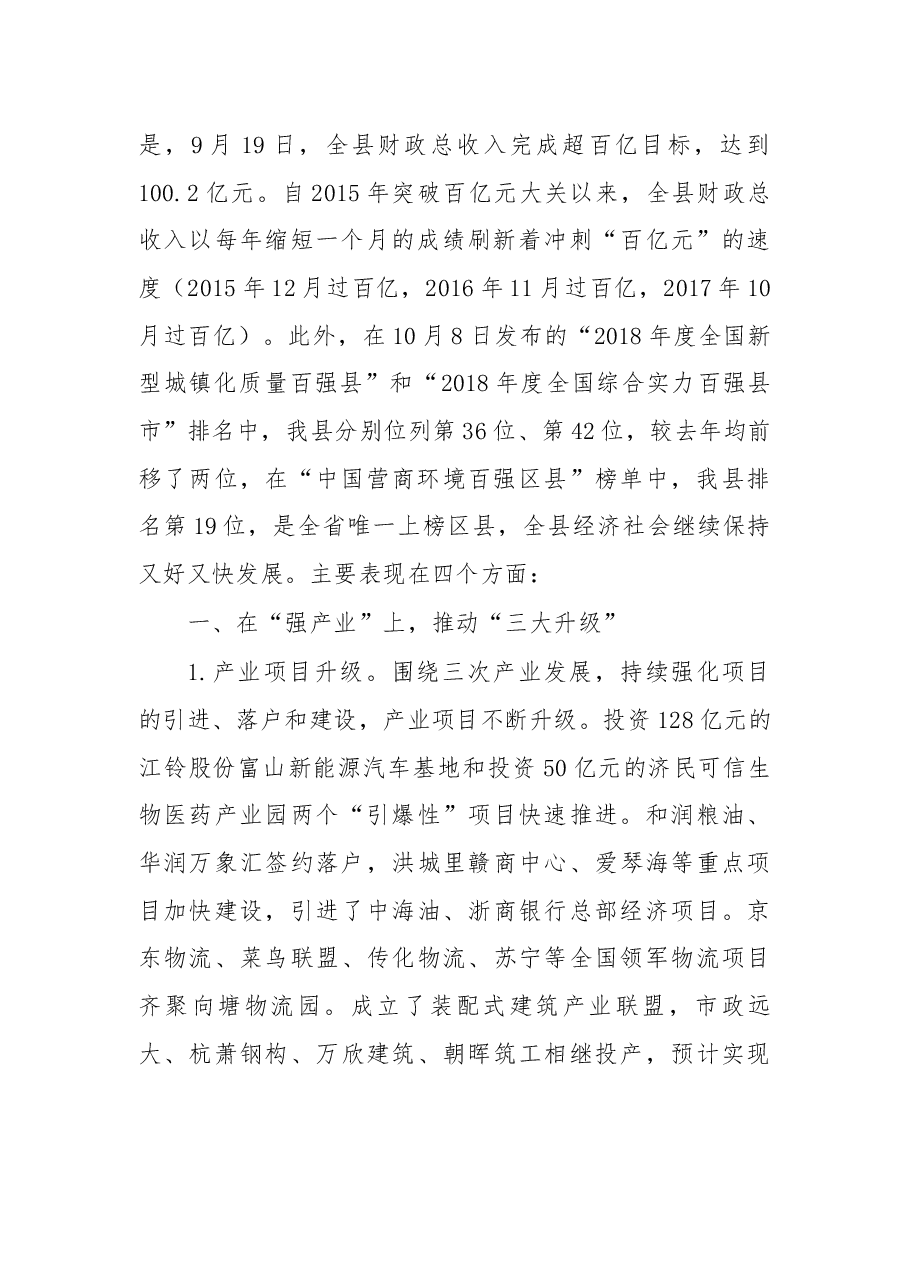 在2018年重阳节情况通报会上的讲话.docx,第2页预览