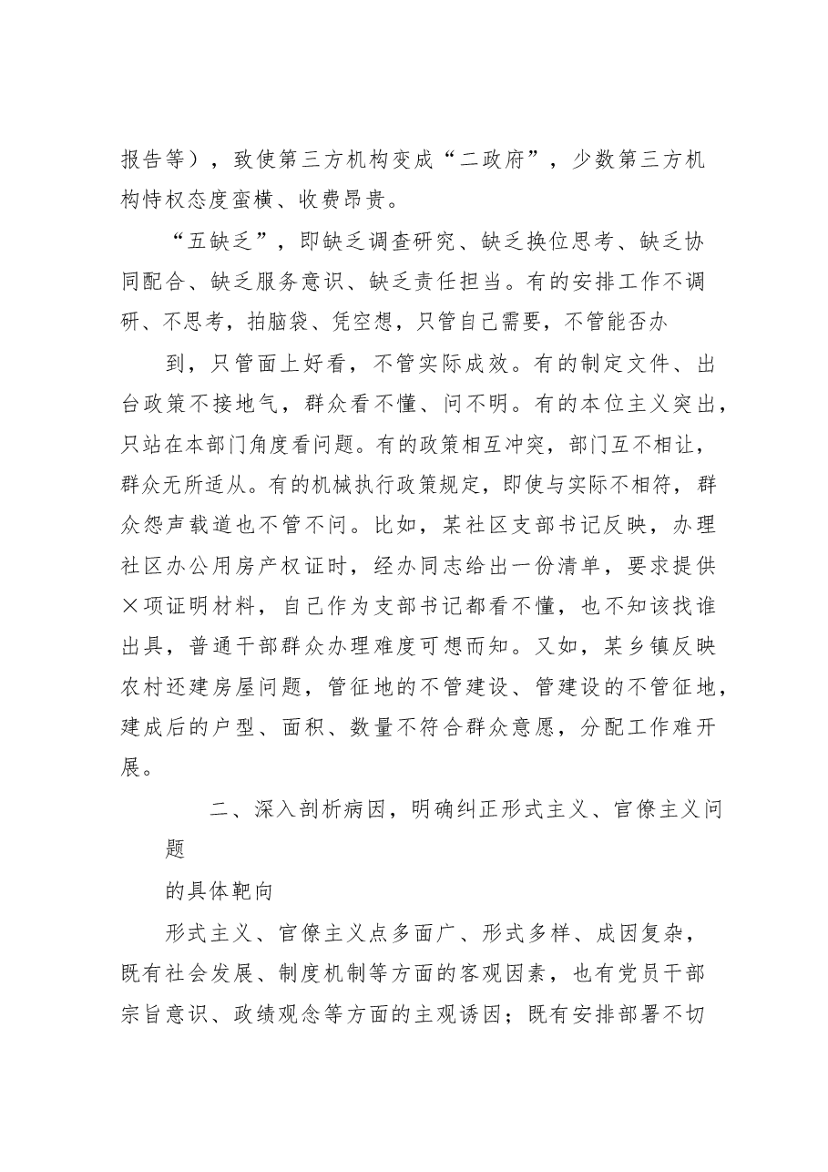 (19篇)调研成果交流会主持词+领导讲话.docx,第4页预览