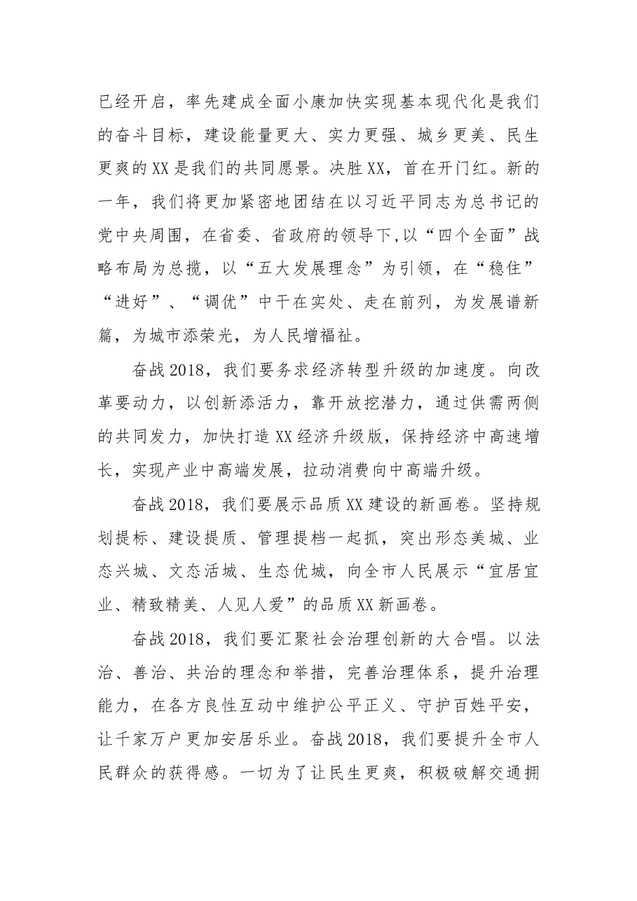 在各界人士迎春团拜会上的讲话.docx,第3页预览