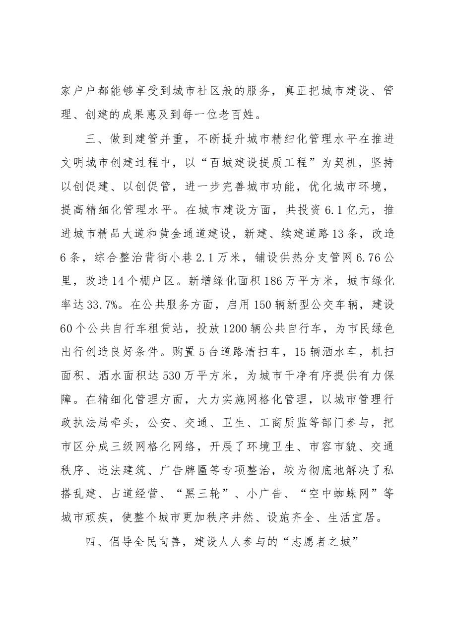 弘扬红旗渠精神 建设文明新林州-------全省创建文明城市工作经验交流会议发言材料之八.doc,第3页预览
