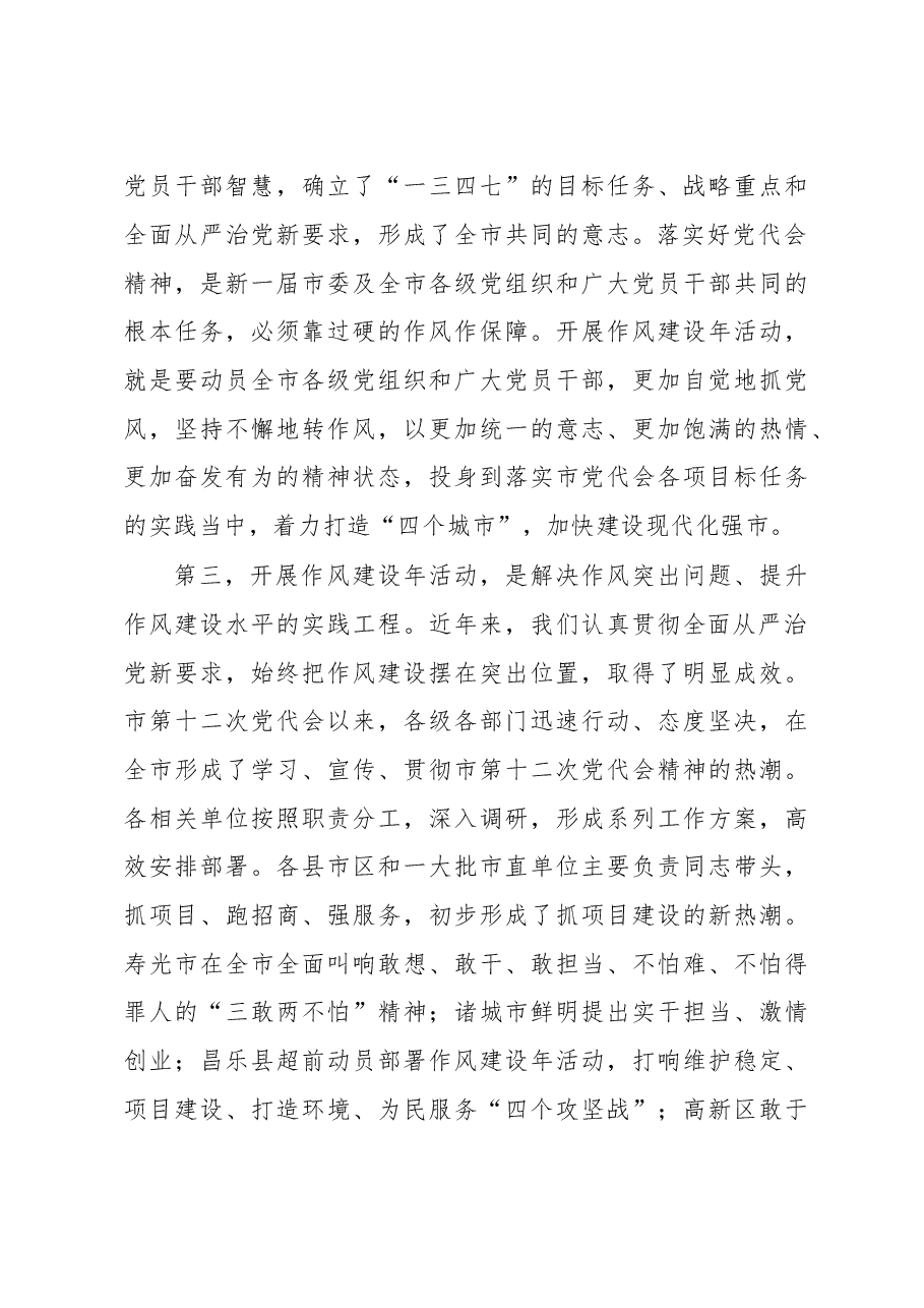 在全市开展“作风建设年”活动动员大会上的讲话.doc,第3页预览