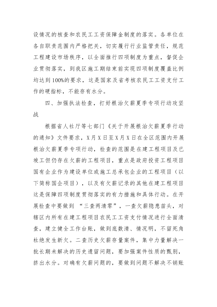 在解决企业拖欠农民工工资问题联席会议上的讲话.docx,第4页预览