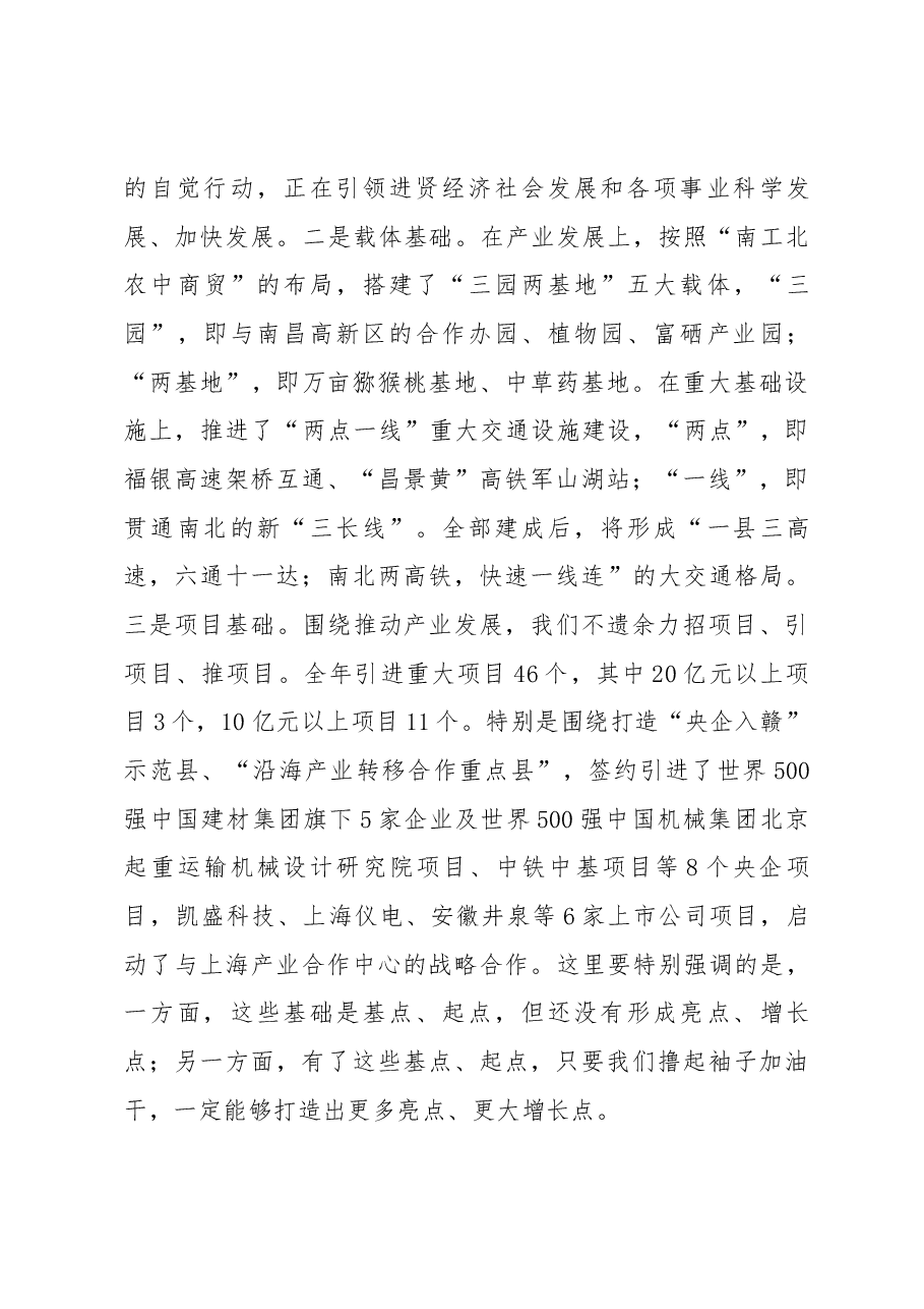 在全县“一学双思三抓”调研报告成果汇报暨工作务虚会上的讲话.docx,第3页预览
