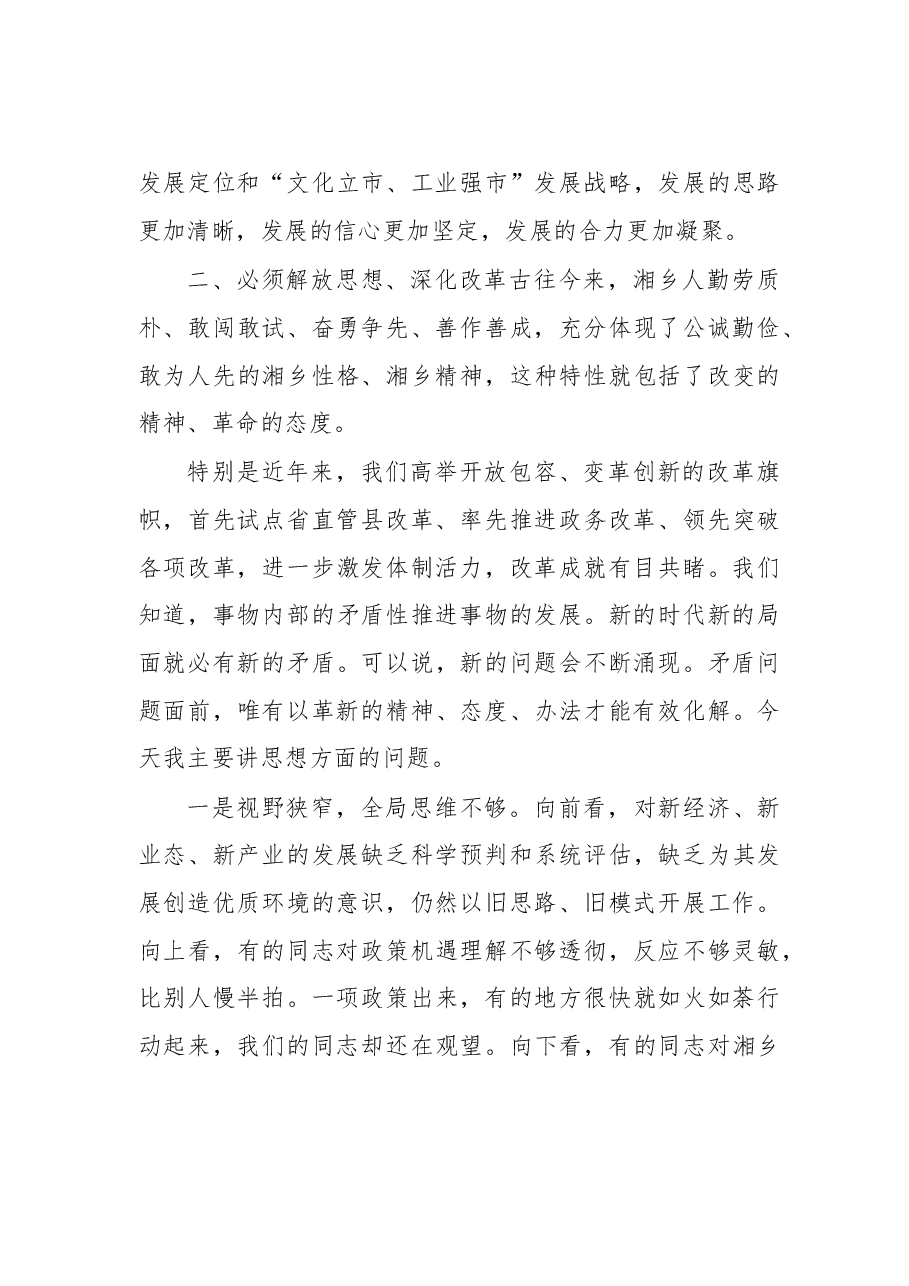 在市委经济工作务虚会上的讲话(一).doc,第3页预览