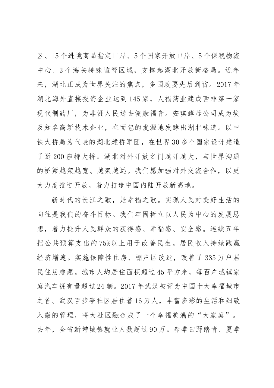 王晓东:奏响新时代长江之歌的湖北乐章.docx,第4页预览