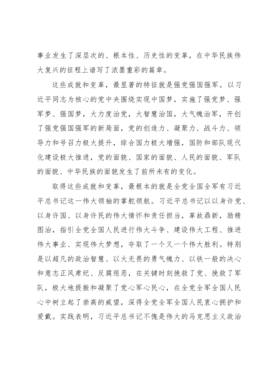 高举习近平新时代中国特色社会主义思想旗帜,争当真学真懂真信真用的典范.doc,第2页预览