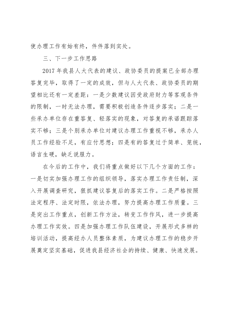 进贤县人民政府关于2017年县人大代表建议和政协委员提案办理情况的报告.docx,第4页预览