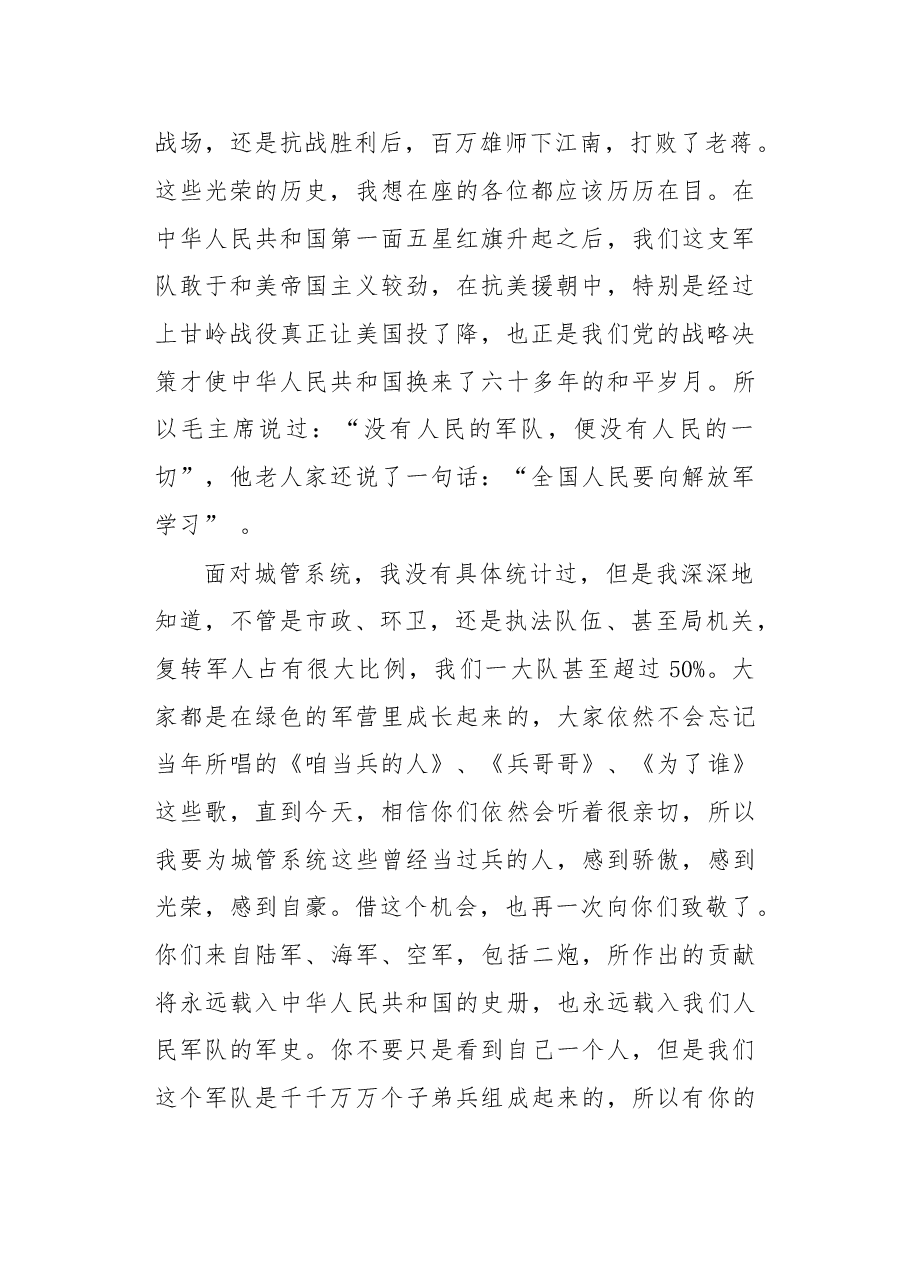 在“八一”复转军人座谈会上的讲话.doc,第2页预览