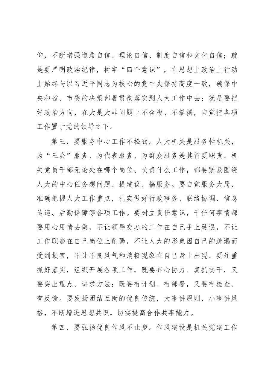 在市人大常委会机关党委换届大会.docx,第4页预览