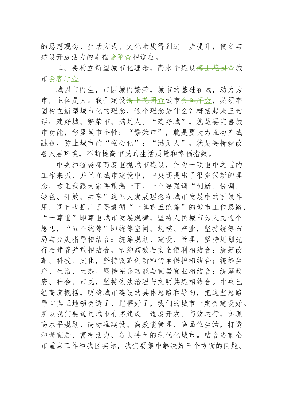 在城市建设动员大会上的讲话.doc,第4页预览