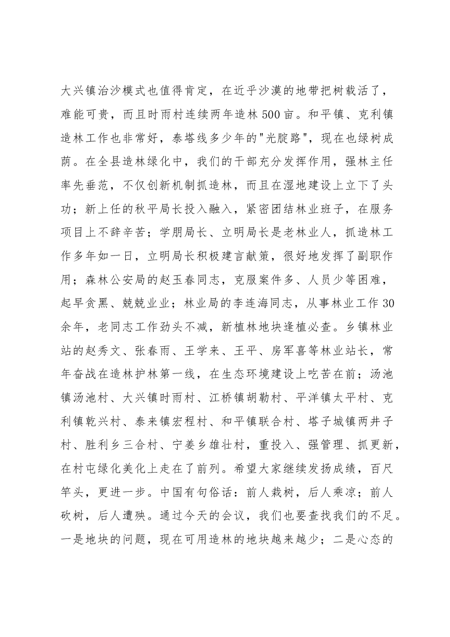 安剑亮:在全县造林绿化工作推进会议上的讲话.doc,第4页预览