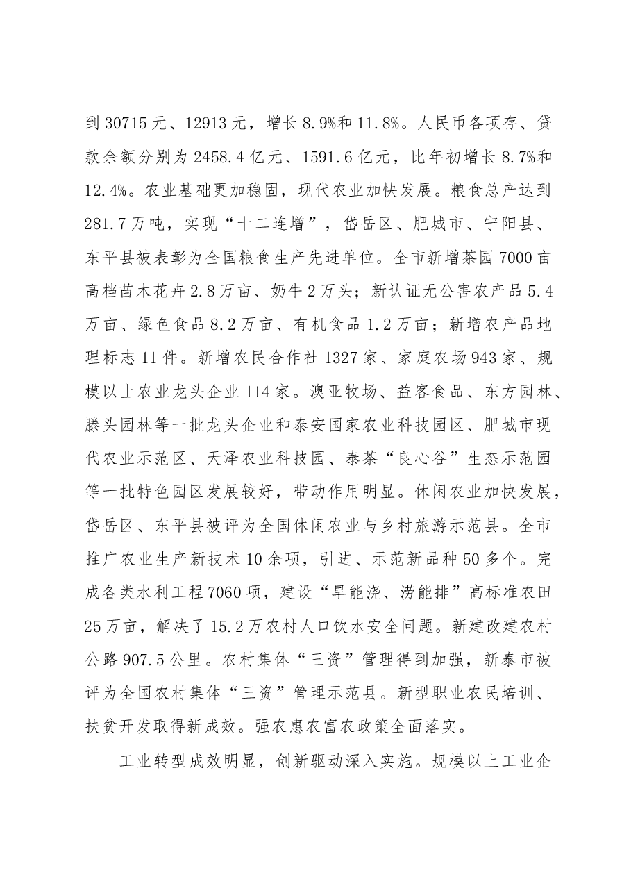 泰安市政府工作报告.doc，第2页预览