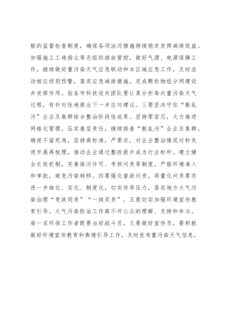 李干杰:京津冀及周边地区“散乱污”企业整治暨秋冬季大气污染综合治理攻坚阶段总结现场会讲话.docx,第4页预览