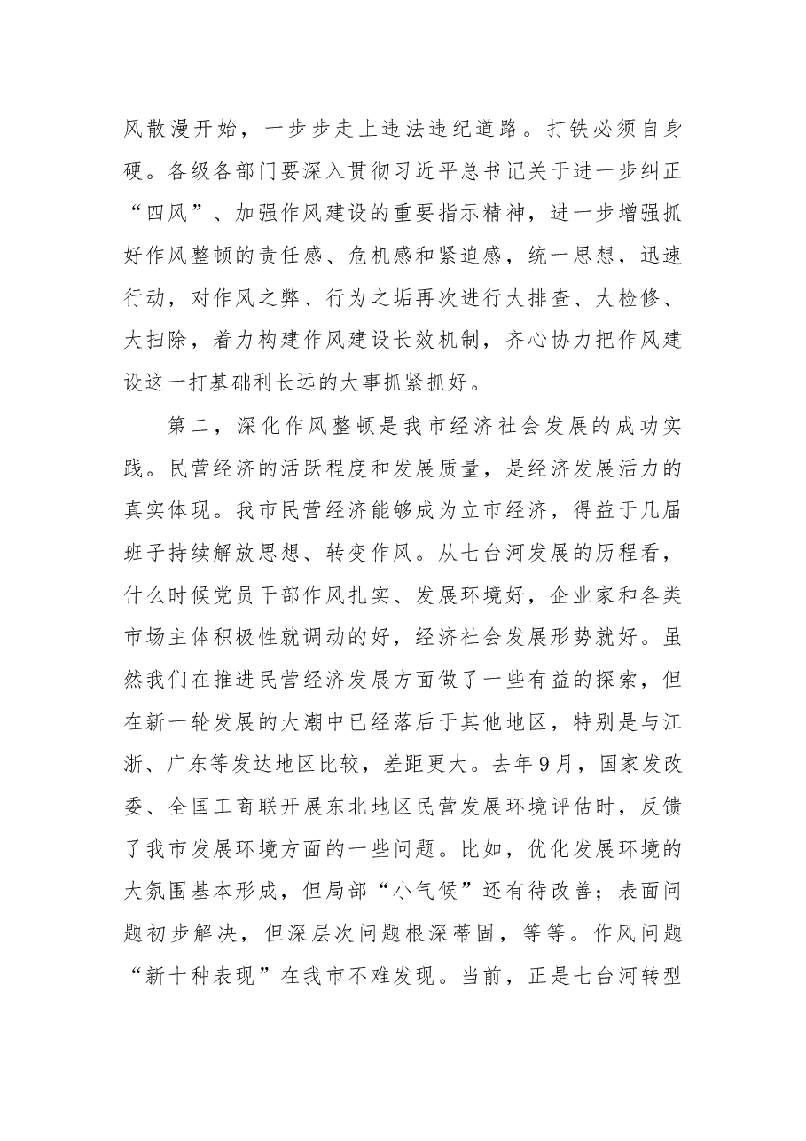 杨廷双在全市深化作风整顿优化营商环境会议上的讲话.docx,第3页预览