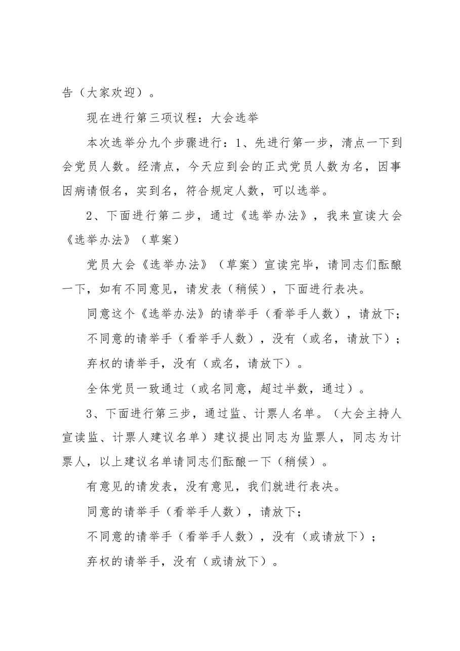 换届程序主持词.doc,第2页预览