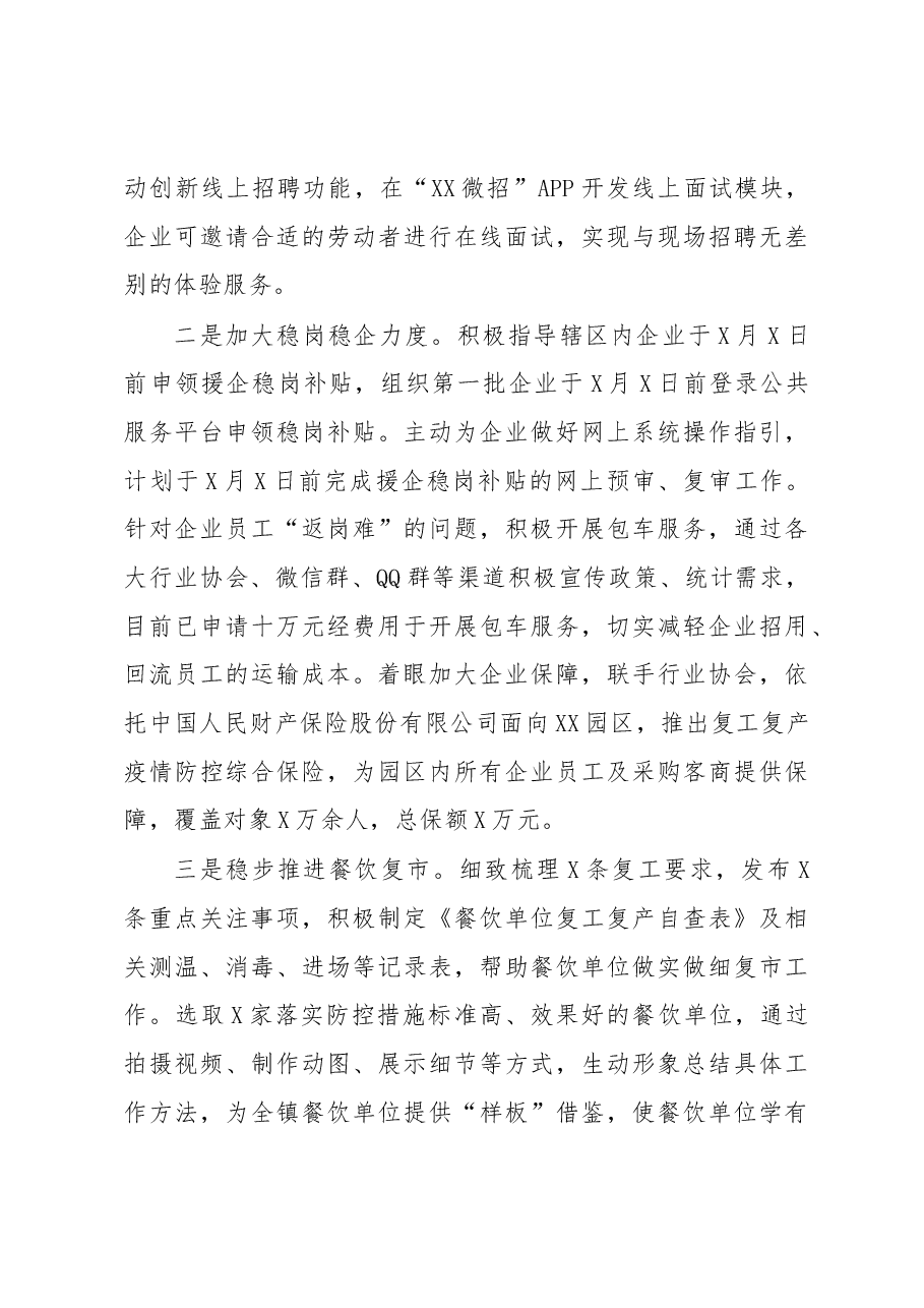 镇推动企业复工复产的工作报告.docx,第4页预览
