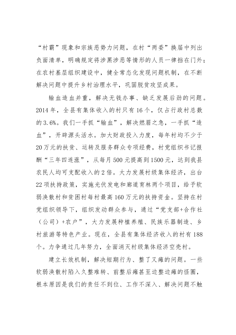深度贫困地区抓党建促脱贫攻坚工作经验交流座谈会发言摘登(下).doc,第3页预览