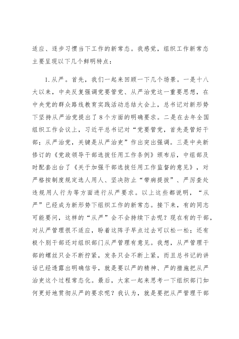 市委组织部长在全市组工干部培训班上的讲话.docx,第2页预览