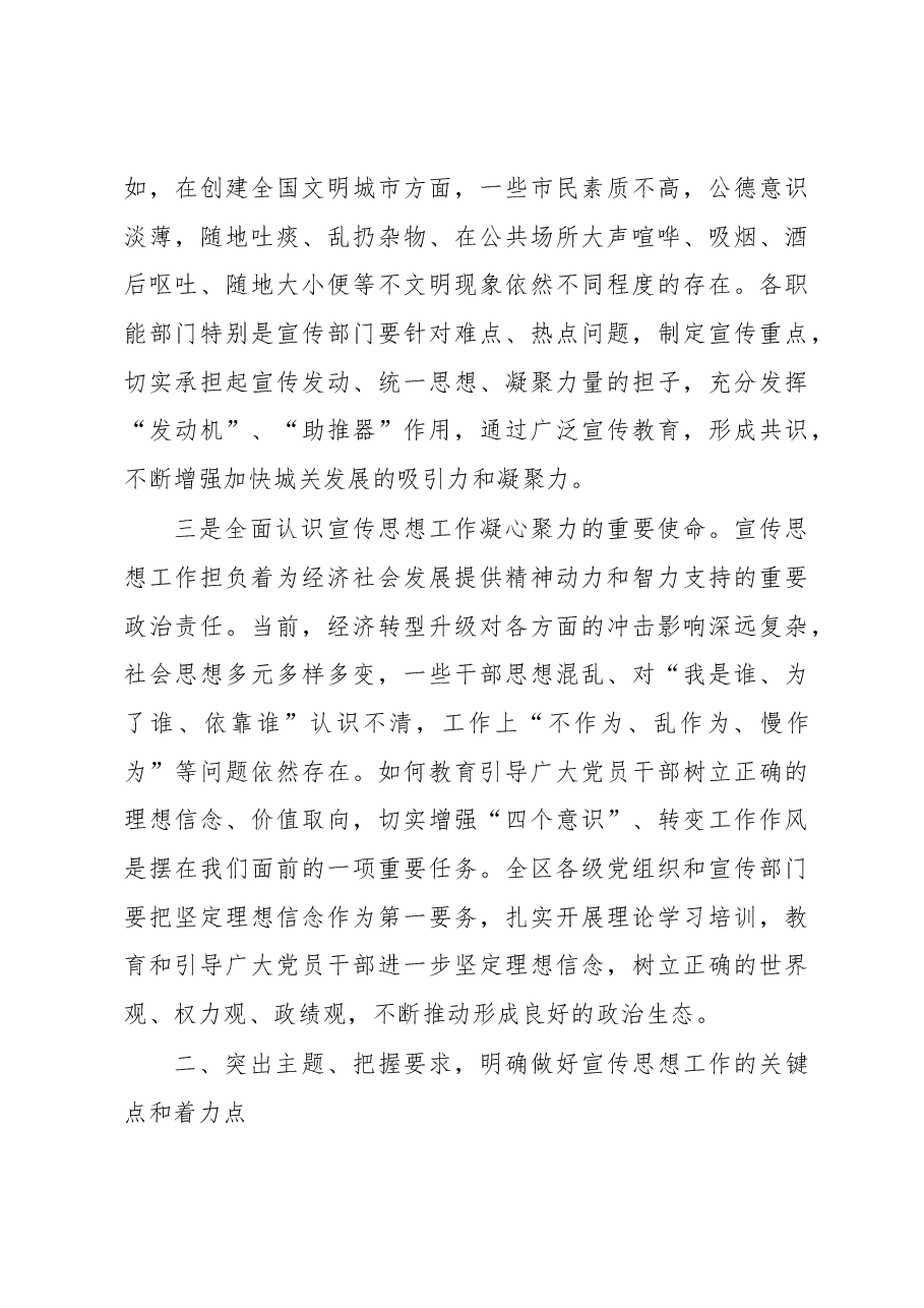韩显明同志在宣传思想会议上的讲话.docx,第4页预览