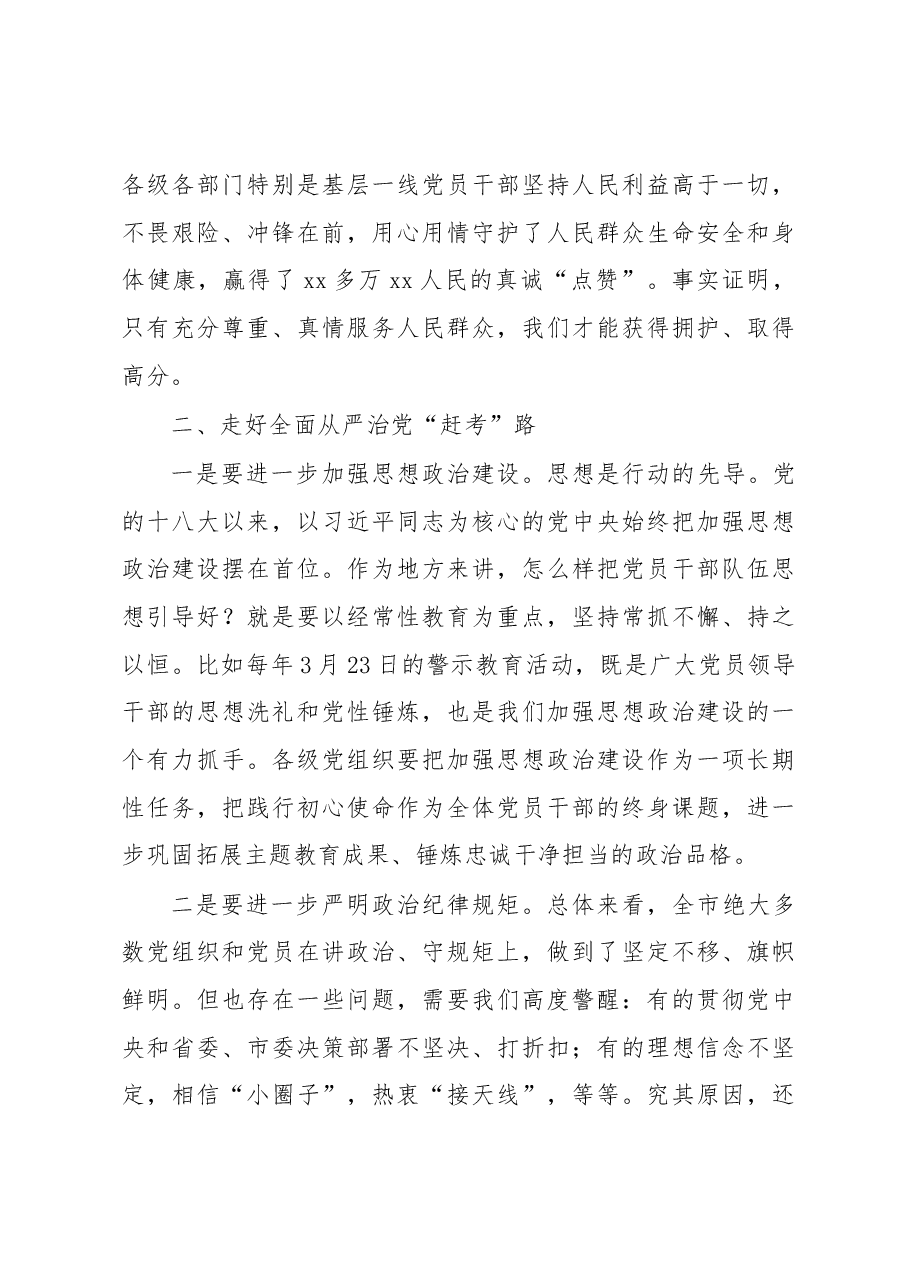 2020年党员领导干部廉洁从政警示教育会议领导讲话范文.docx,第4页预览
