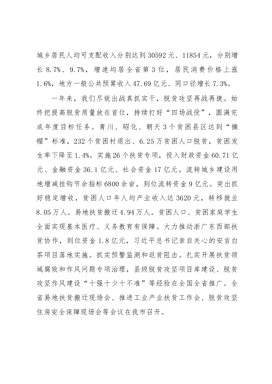 广元市政府工作报告.docx,第2页预览