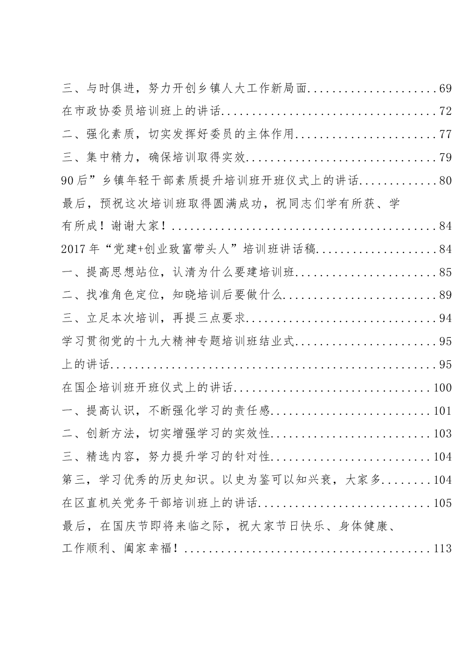 (12篇)培训班开班讲话.docx,第3页预览