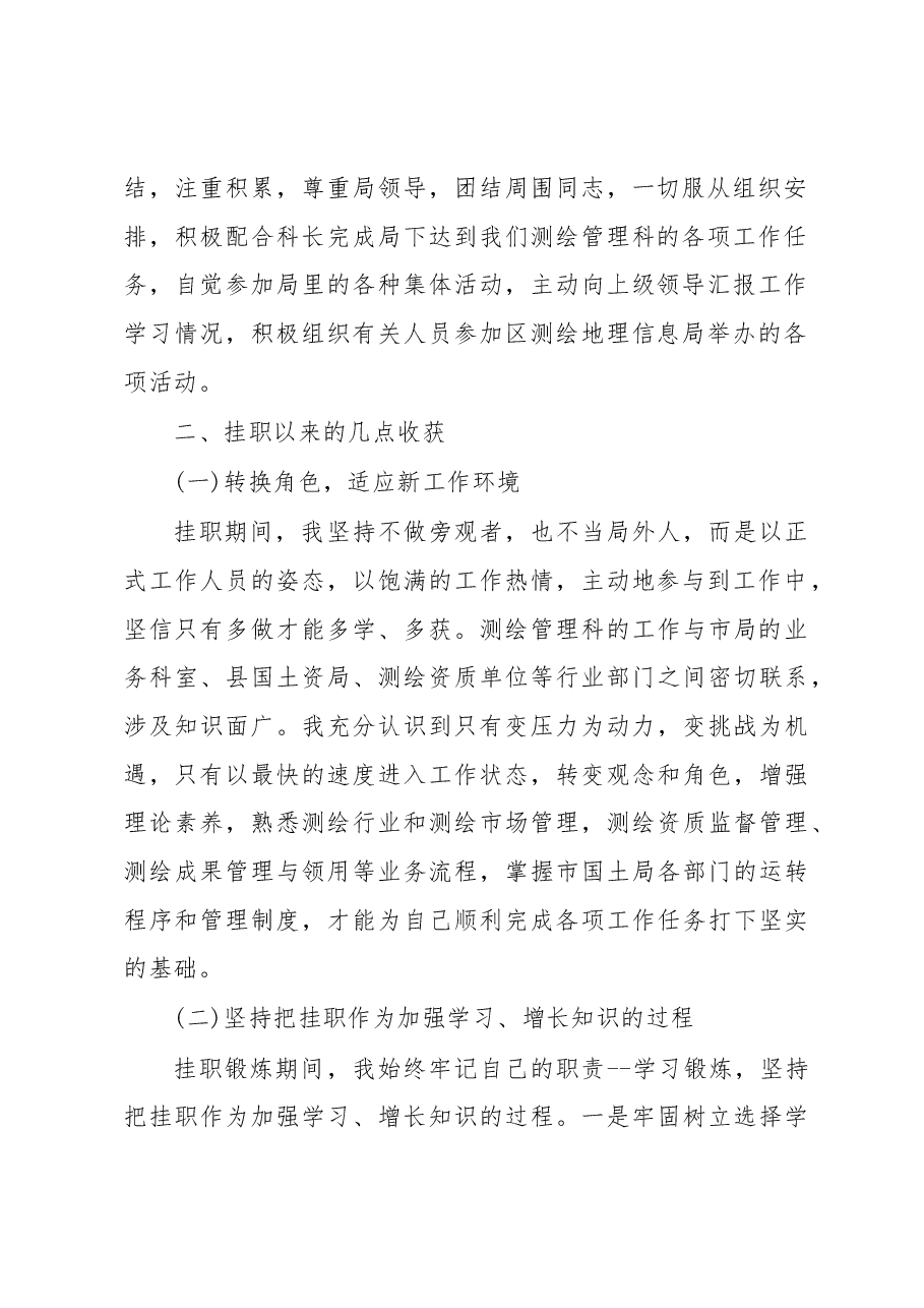 挂职干部交流会讲话稿(二).docx,第2页预览