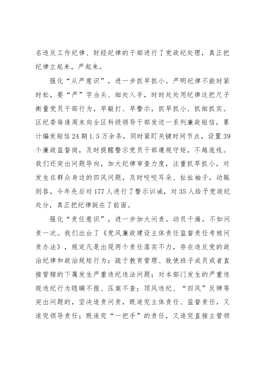 持续深化三转 切实把纪律挺在前面.doc,第2页预览