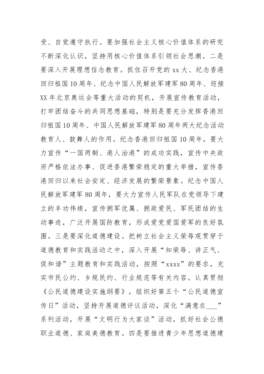 宣传部长会议讲话(四).docx,第4页预览